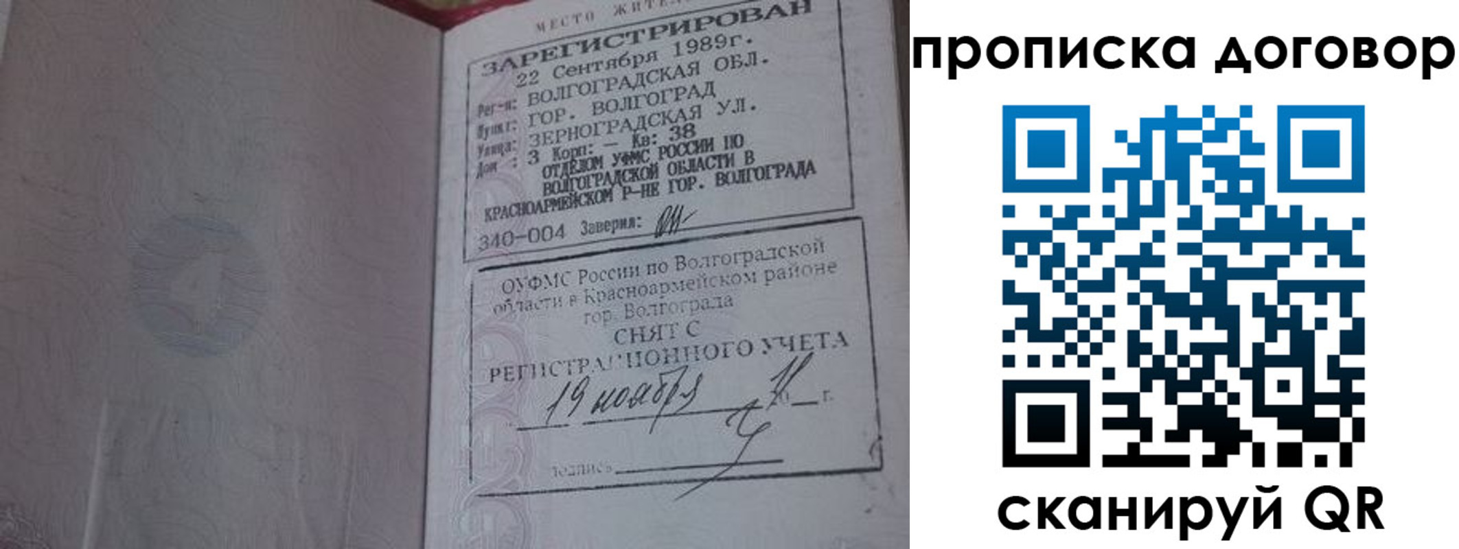 прописка в Приволжске