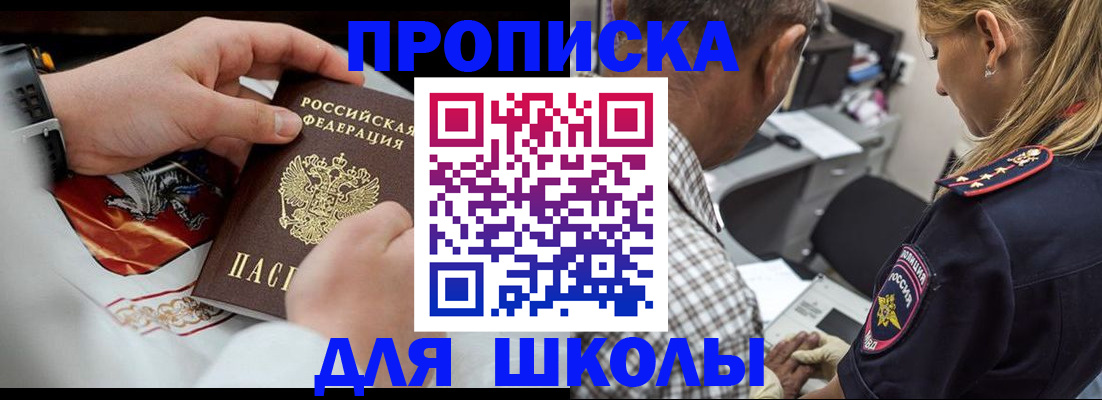 регистрация для школы в Приволжске