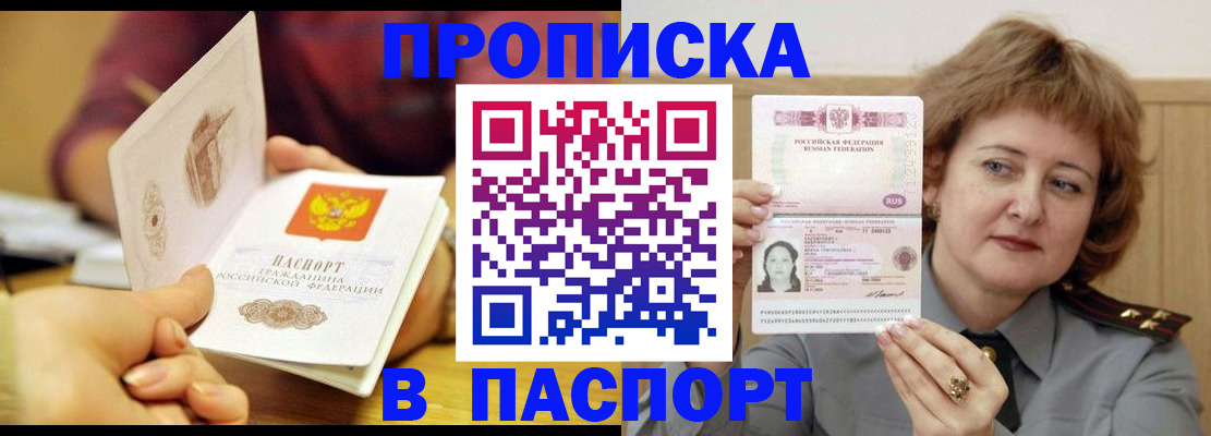 прописка паспорт в Приволжске