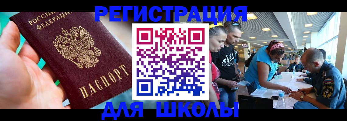регистрация для школы в Приволжске